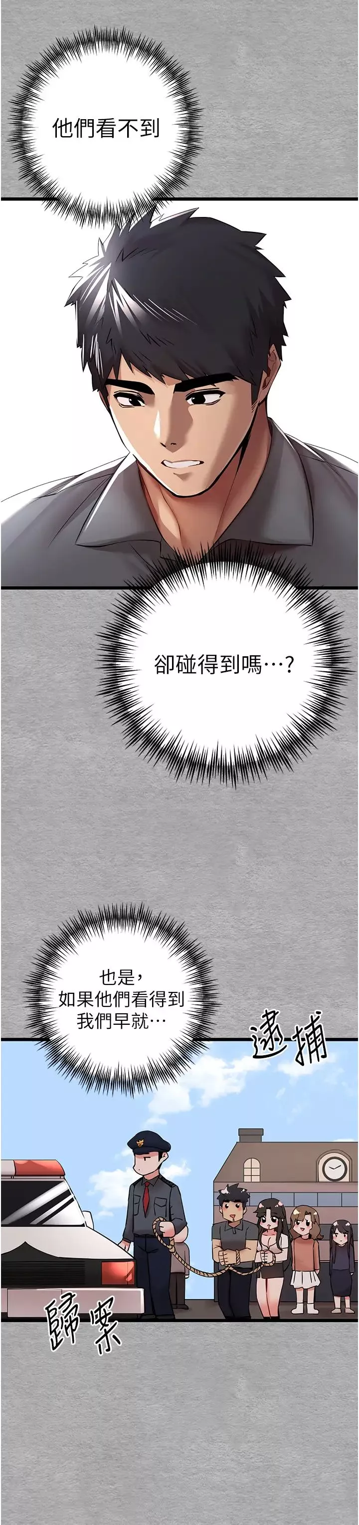 初次深交，請多指教第27話-在教室上演噴水秀