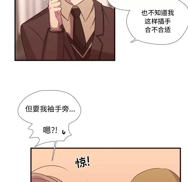 需要纯情-第16章 - 图片 38
