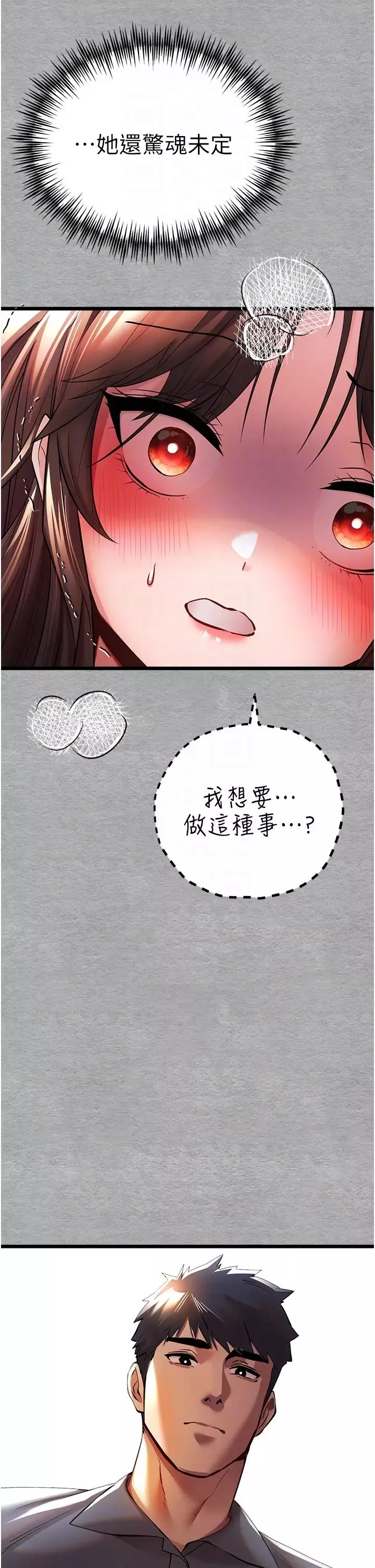 初次深交，請多指教第27話-在教室上演噴水秀