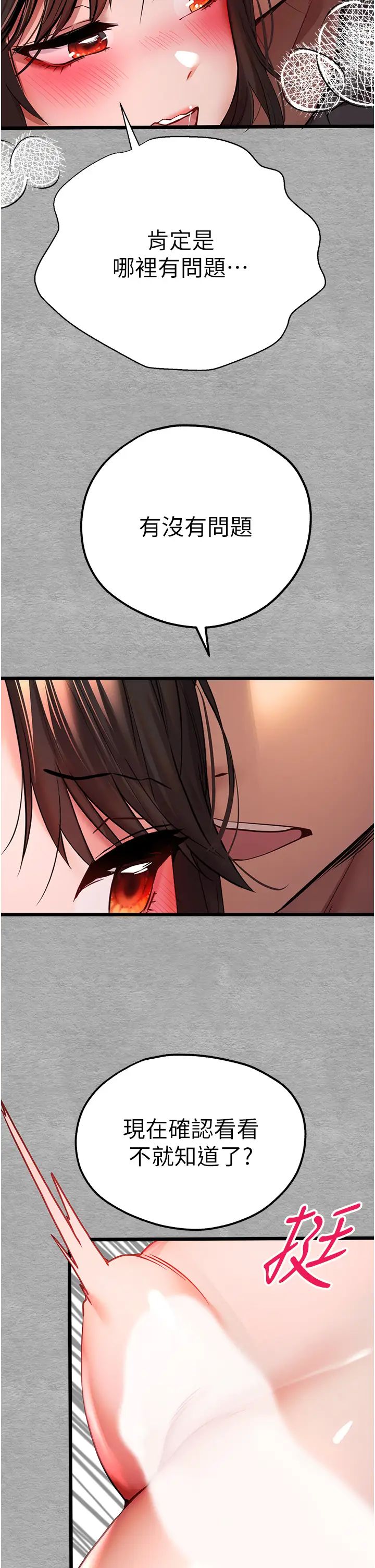 初次深交，请多指教第27话-在教室上演喷水秀