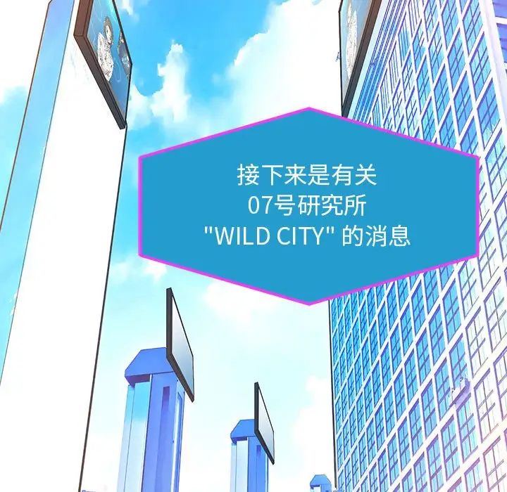 野性之城第127話最终话