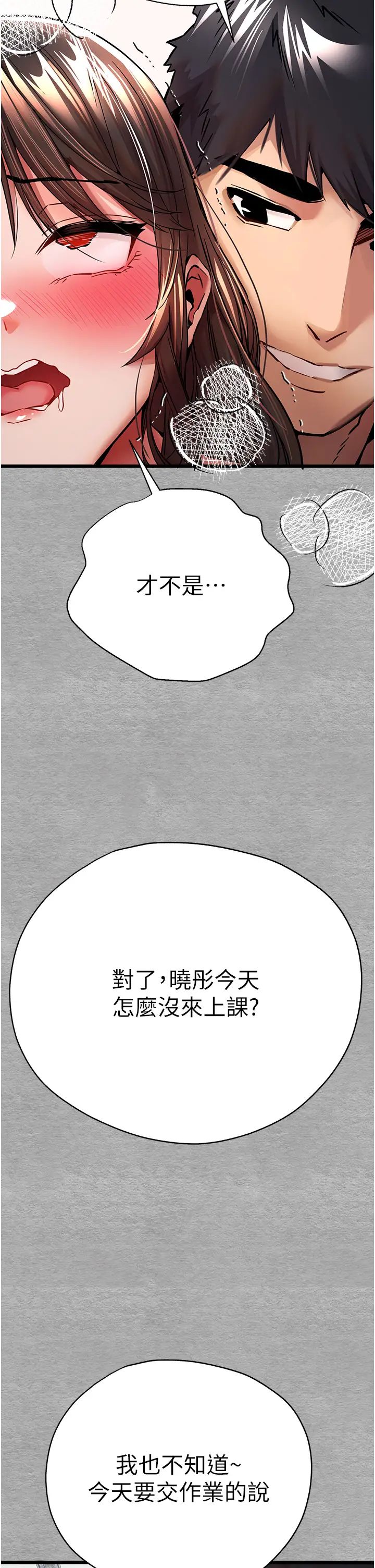 初次深交，請多指教第27話-在教室上演噴水秀