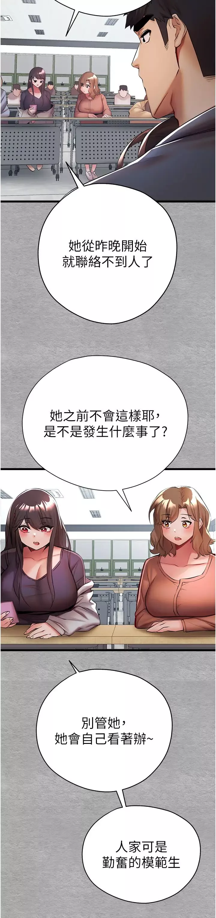 初次深交，請多指教第27話-在教室上演噴水秀