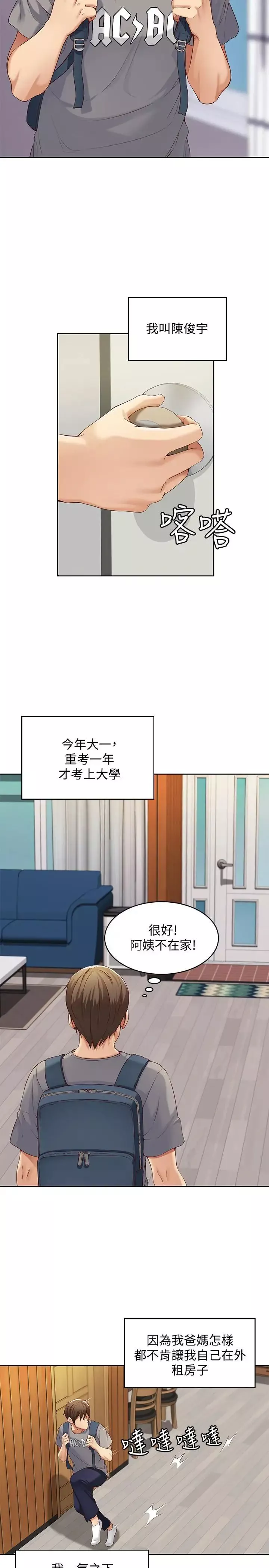 寄宿日記第1話-阿姨半夜偷看的影片