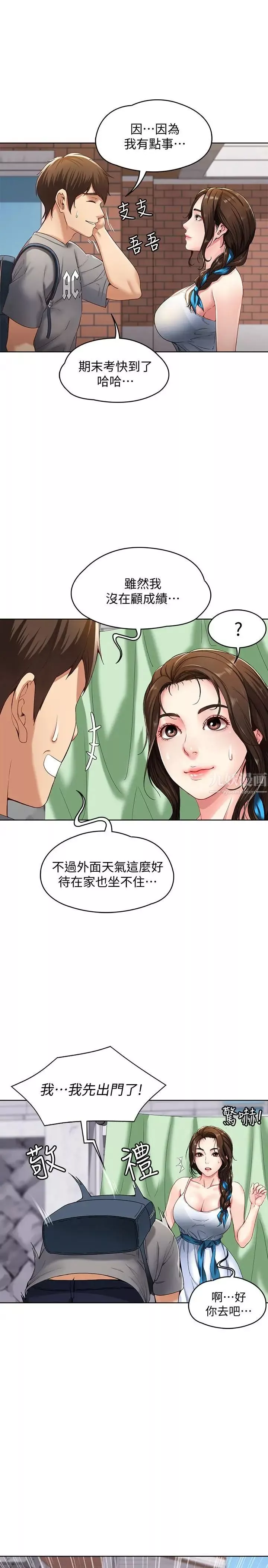 寄宿日記第1話-阿姨半夜偷看的影片