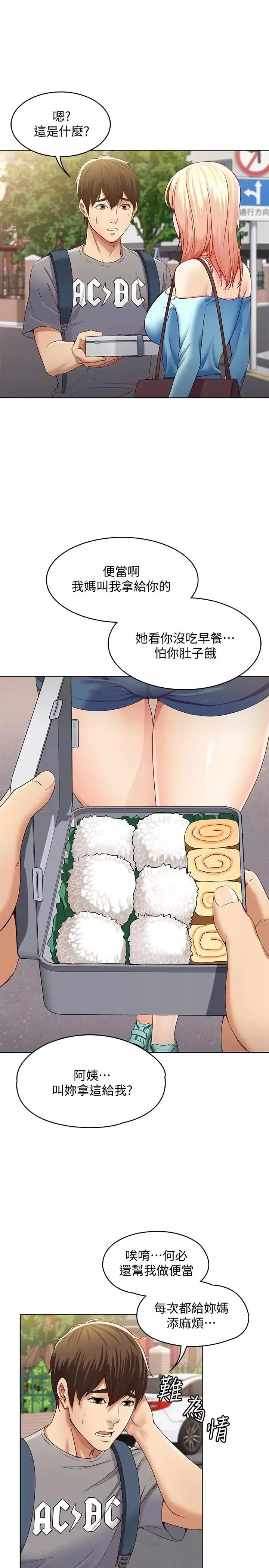 寄宿日记-第1话-阿姨半夜偷看的影片 - 图片 23