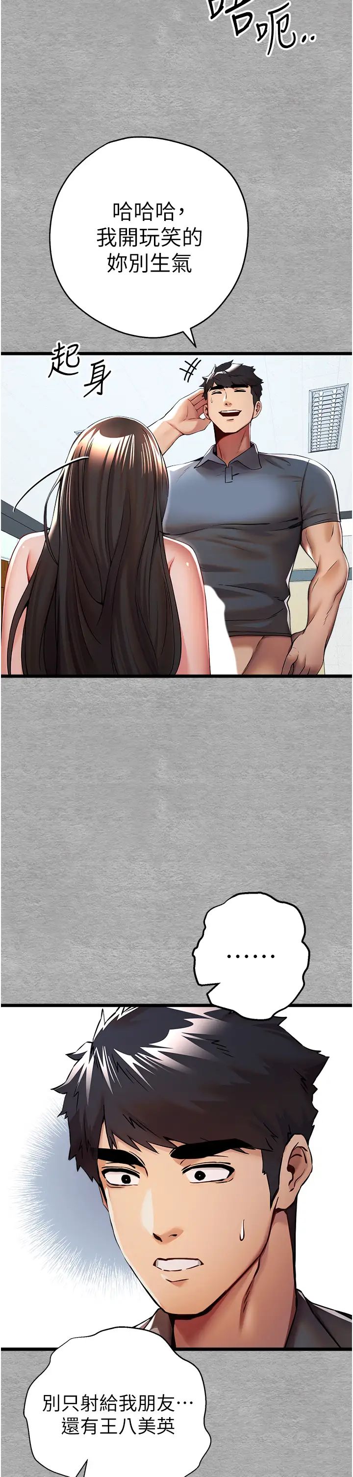 初次深交，請多指教第27話-在教室上演噴水秀