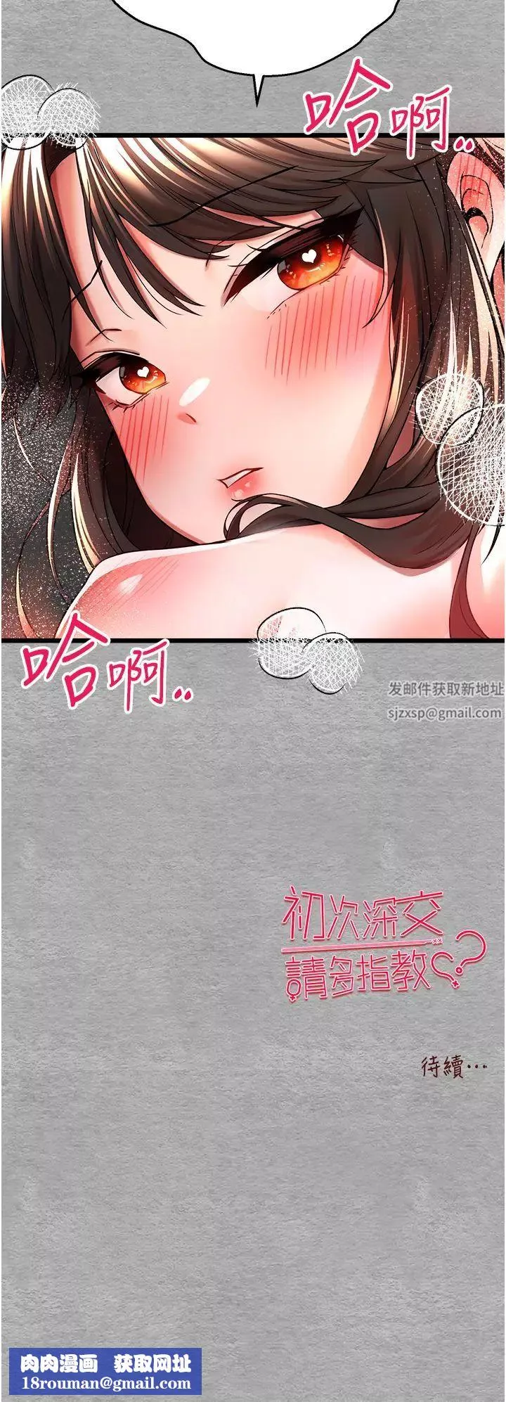 初次深交，请多指教-第27话-在教室上演喷水秀 - 图片 54