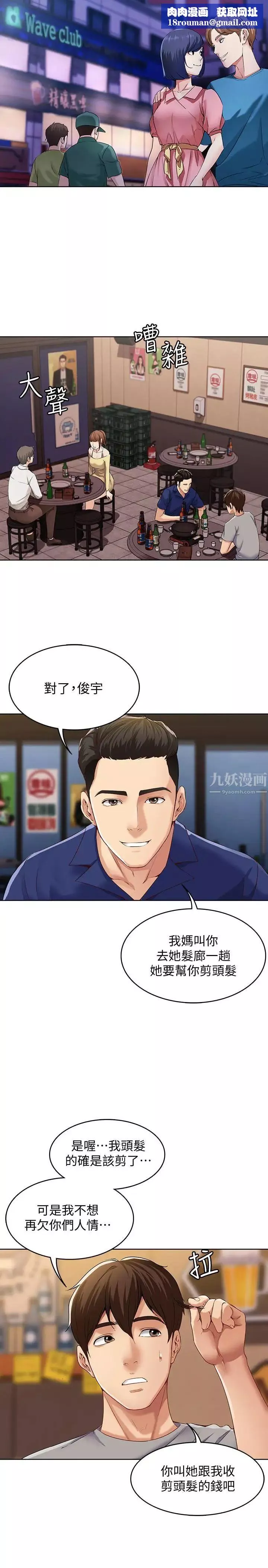 寄宿日记-第1话-阿姨半夜偷看的影片 - 图片 30