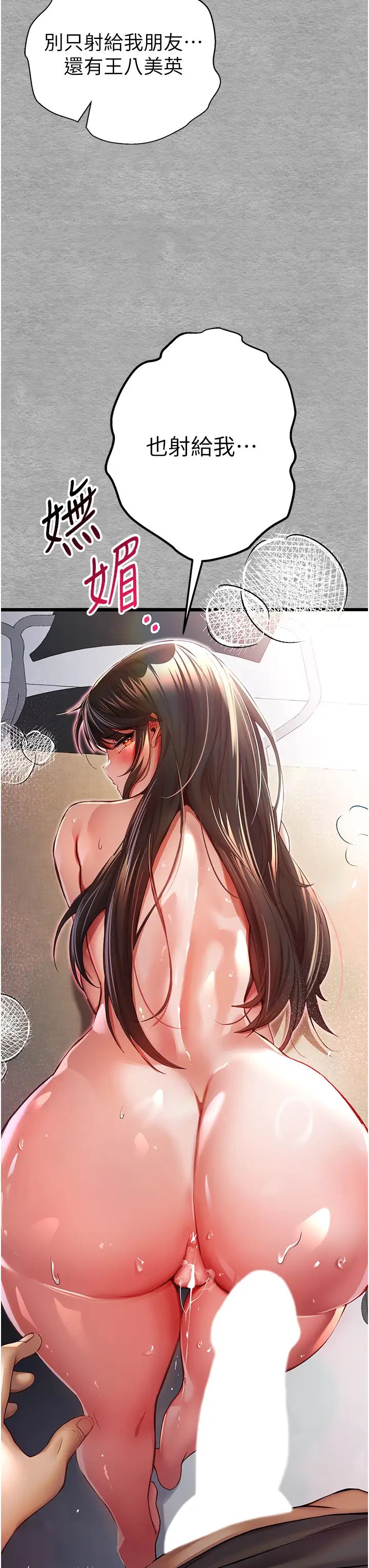 初次深交，请多指教第28话-无法抗拒的霸道