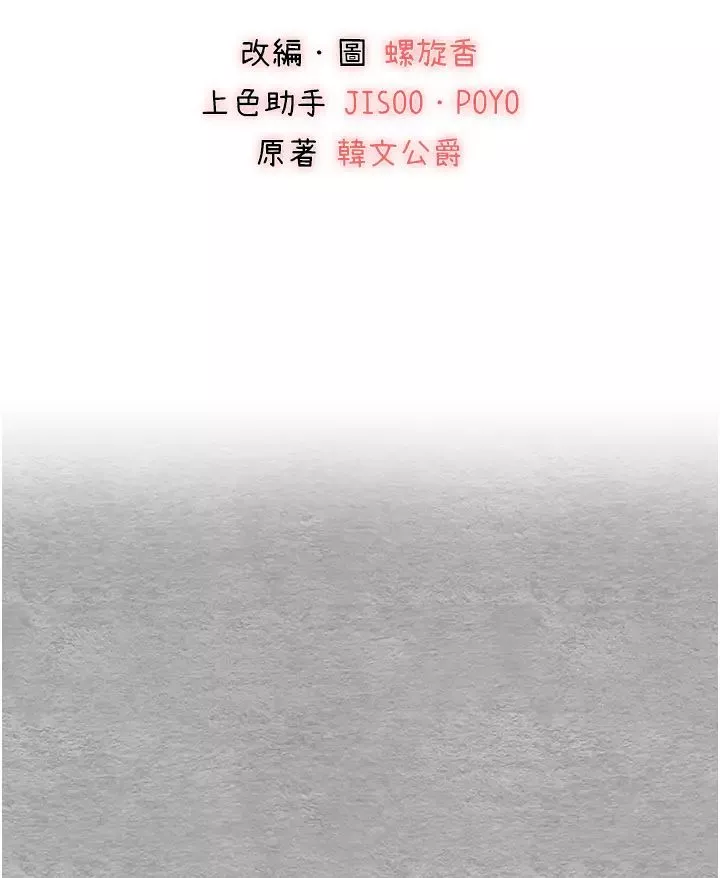 初次深交，請多指教第28話-無法抗拒的霸道