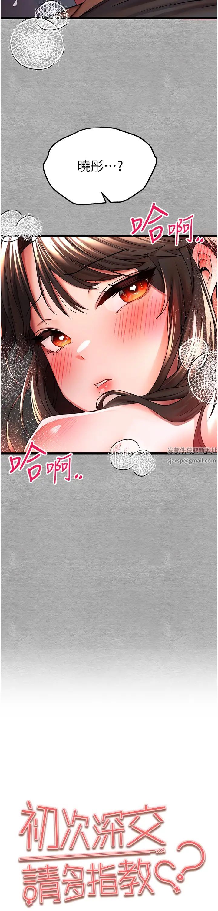 初次深交,请多指教第28话-无法抗拒的霸道