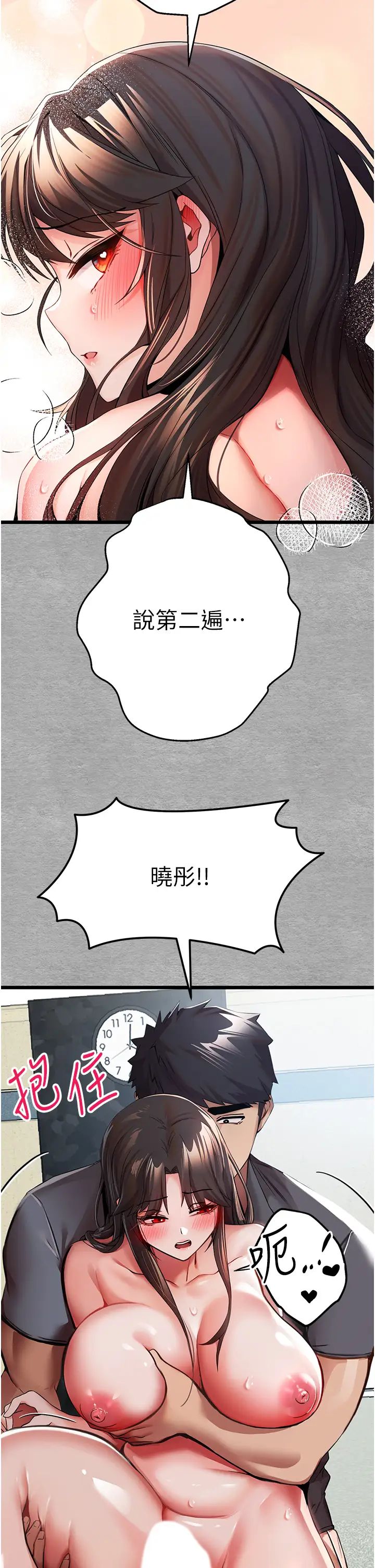 初次深交,请多指教第28话-无法抗拒的霸道