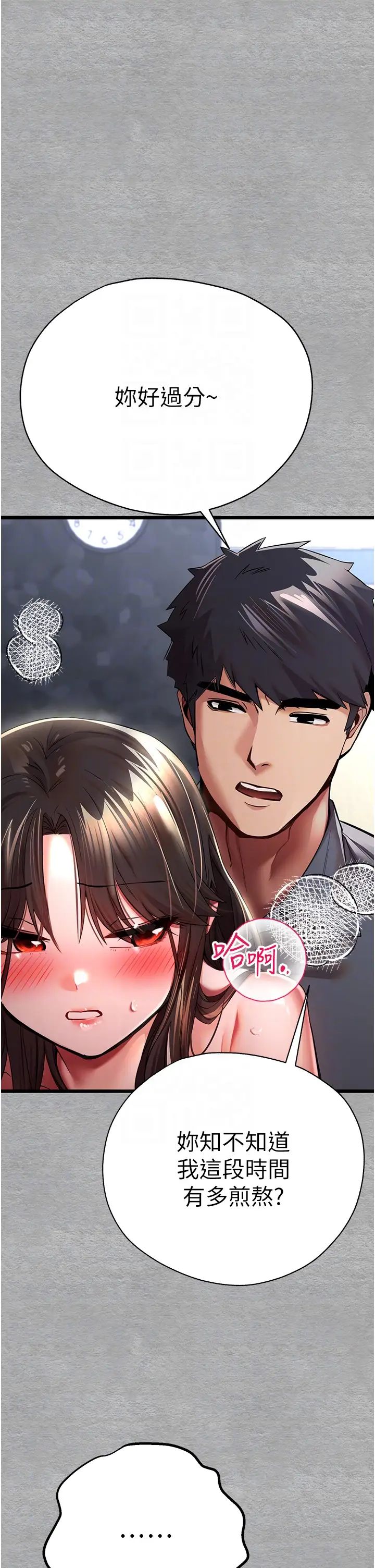 初次深交，请多指教第28话-无法抗拒的霸道