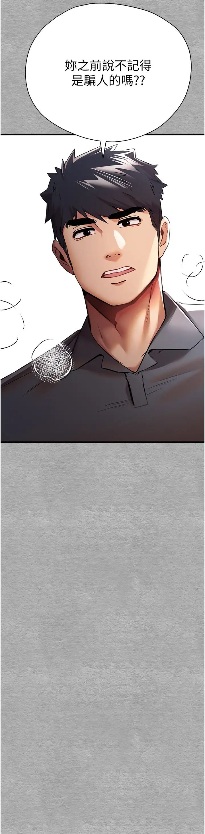 初次深交，请多指教第28话-无法抗拒的霸道