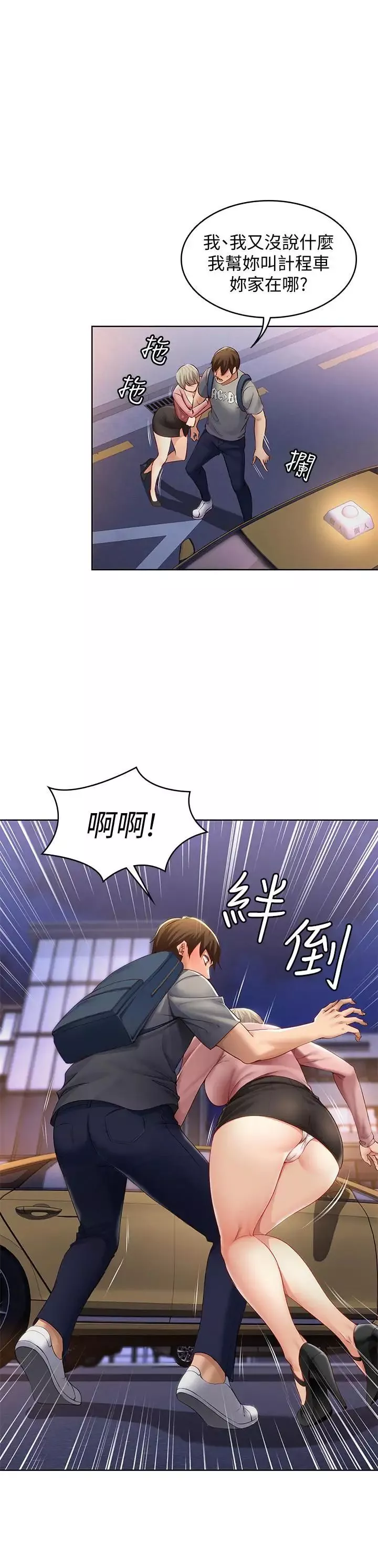 寄宿日記第1話-阿姨半夜偷看的影片