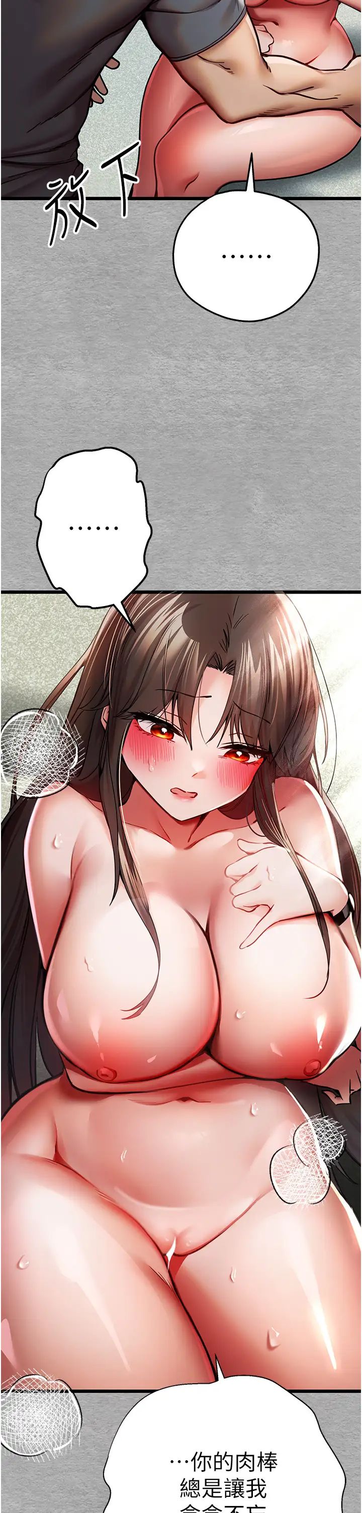 初次深交，请多指教第28话-无法抗拒的霸道