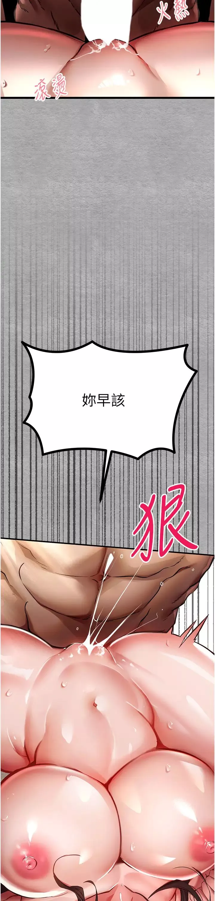 初次深交，請多指教第28話-無法抗拒的霸道