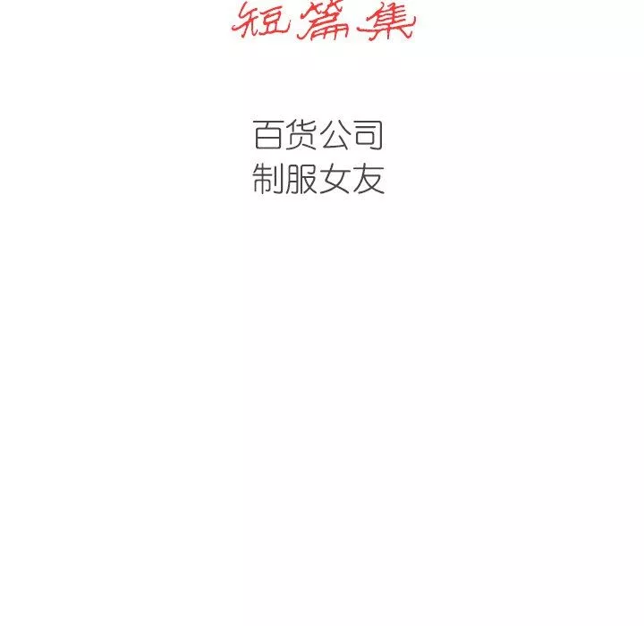 情事物语短篇集-第15话 - 图片 18