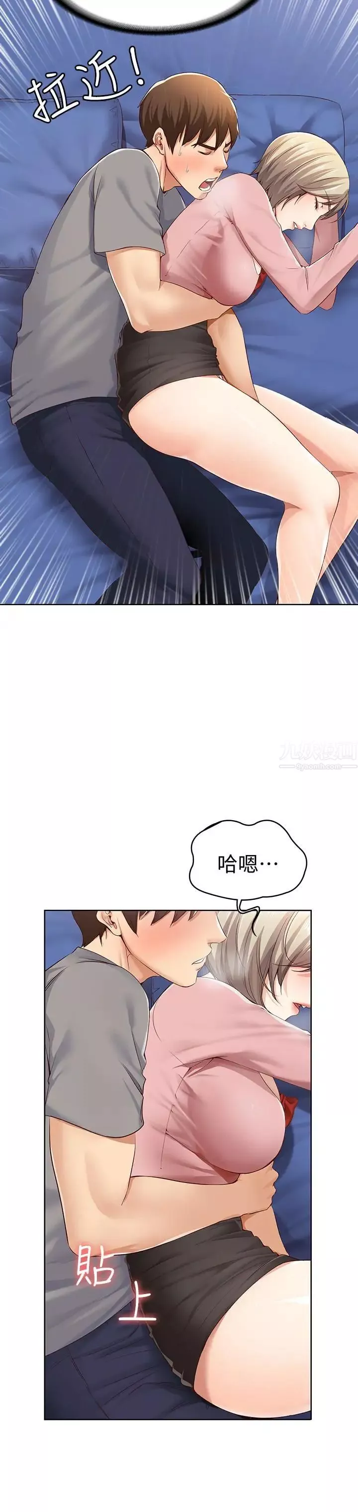 寄宿日記第2話-忍不住了，直接進來吧