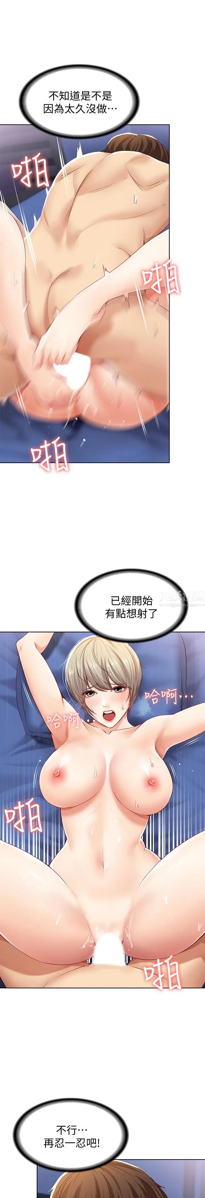 寄宿日記第2話-忍不住了，直接進來吧