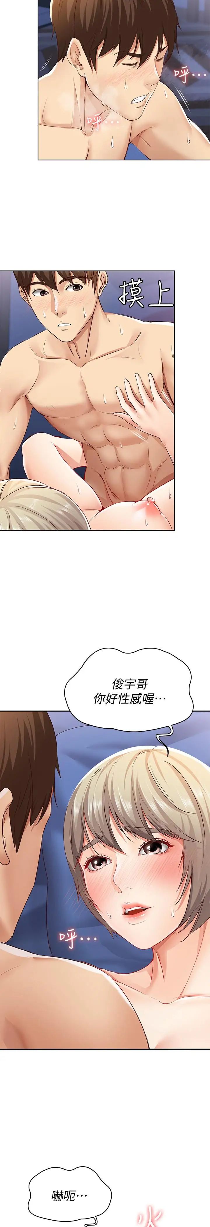 寄宿日記第2話-忍不住了，直接進來吧