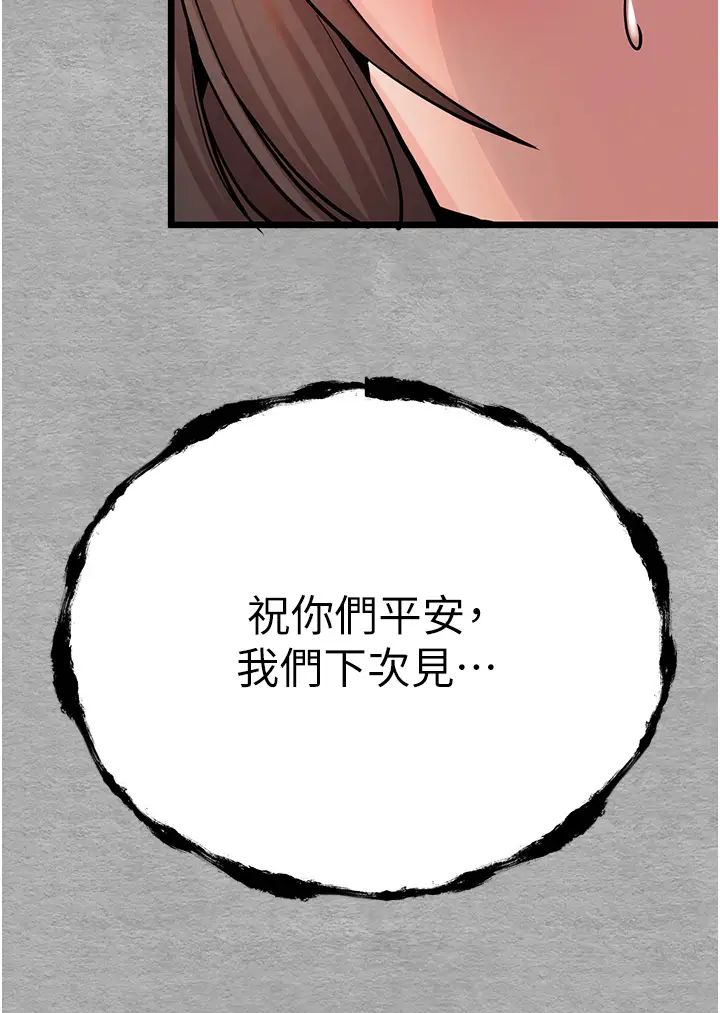 初次深交，请多指教第28话-无法抗拒的霸道