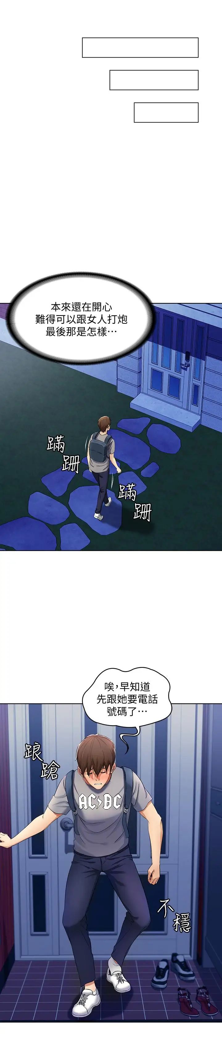 寄宿日記第2話-忍不住了，直接進來吧