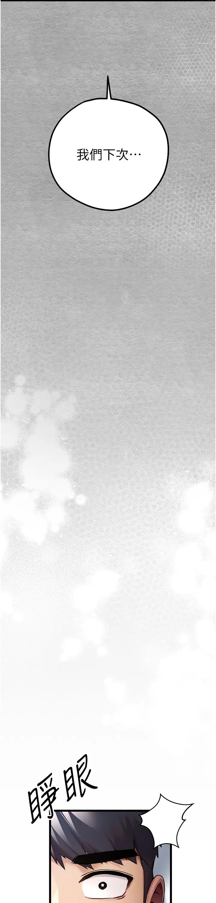 初次深交，请多指教第28话-无法抗拒的霸道