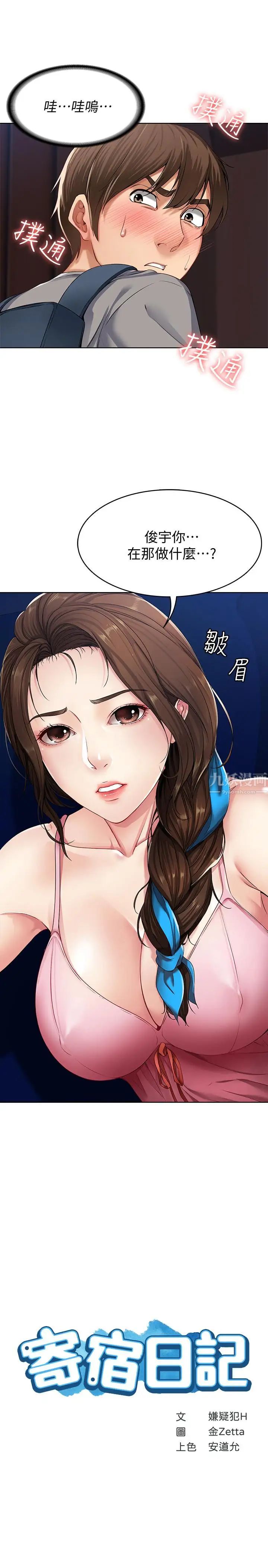 寄宿日记第3话-顶到阿姨的私密处