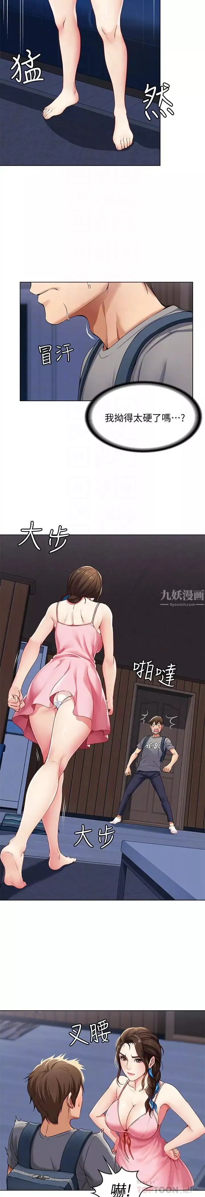 寄宿日記第3話-頂到阿姨的私密處