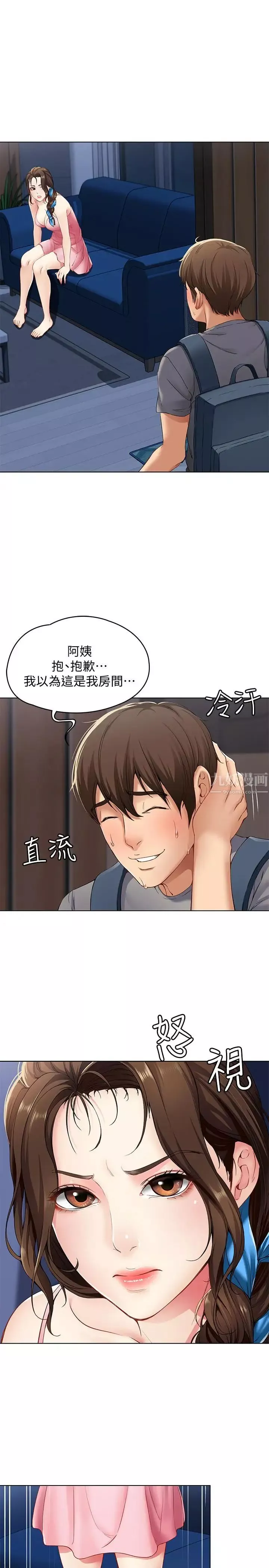 寄宿日记-第3话-顶到阿姨的私密处 - 图片 5