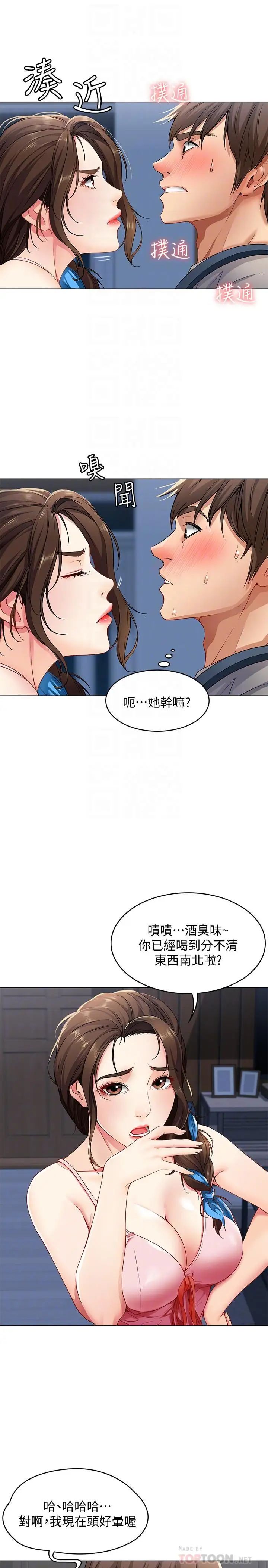 寄宿日记第3话-顶到阿姨的私密处