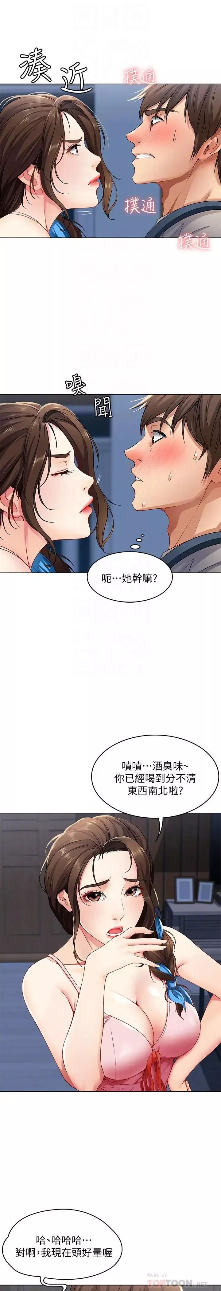 寄宿日記第3話-頂到阿姨的私密處