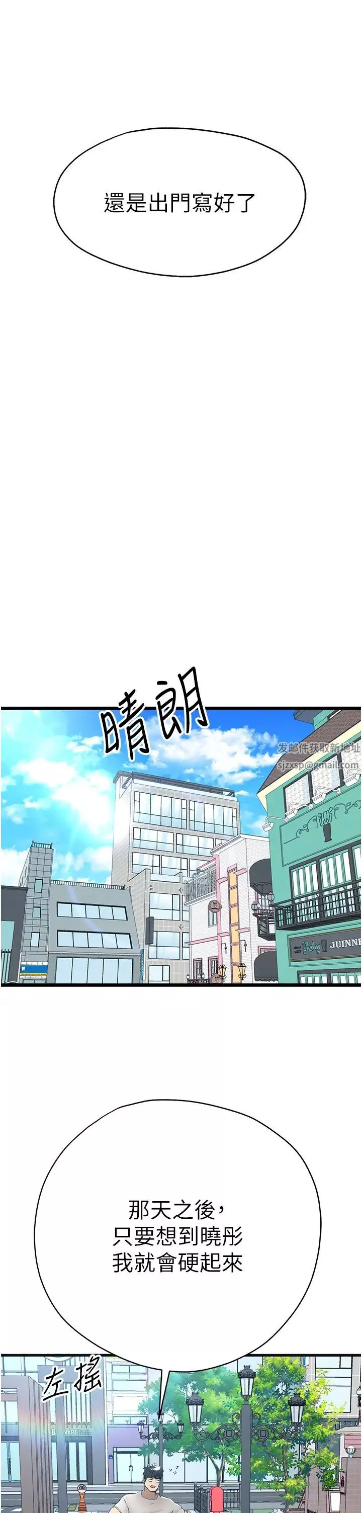 初次深交，請多指教第28話-無法抗拒的霸道
