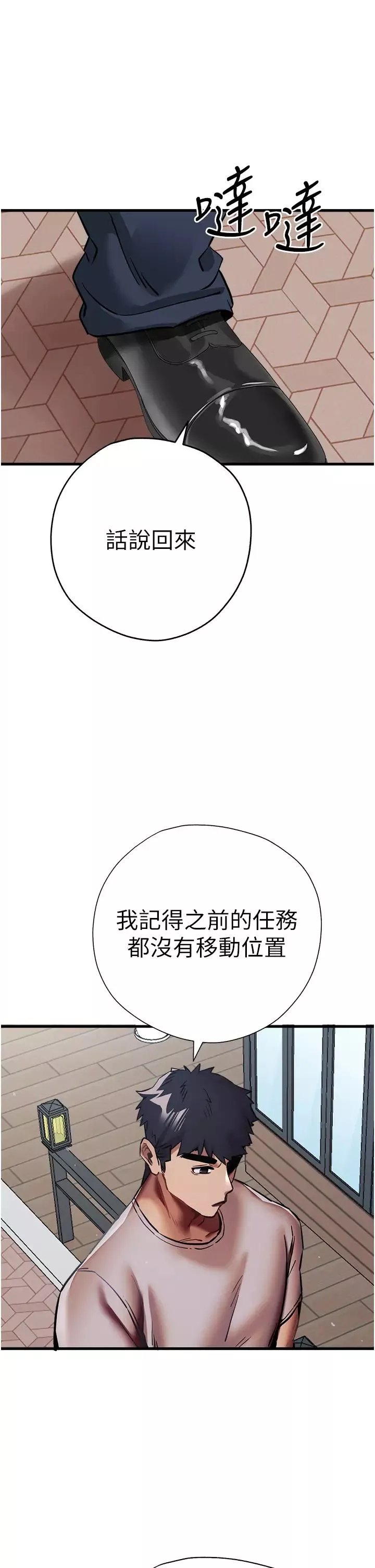 初次深交，請多指教第28話-無法抗拒的霸道