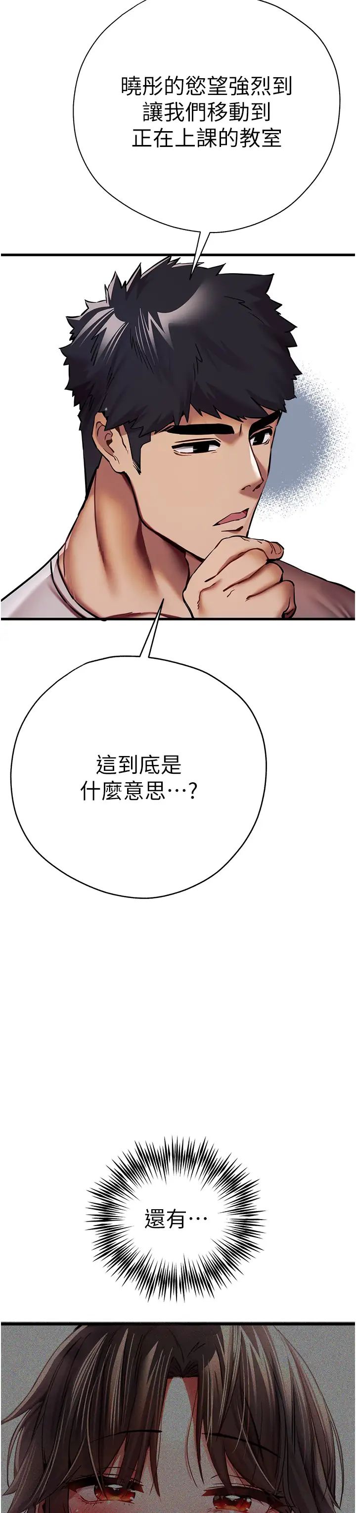 初次深交，请多指教第28话-无法抗拒的霸道