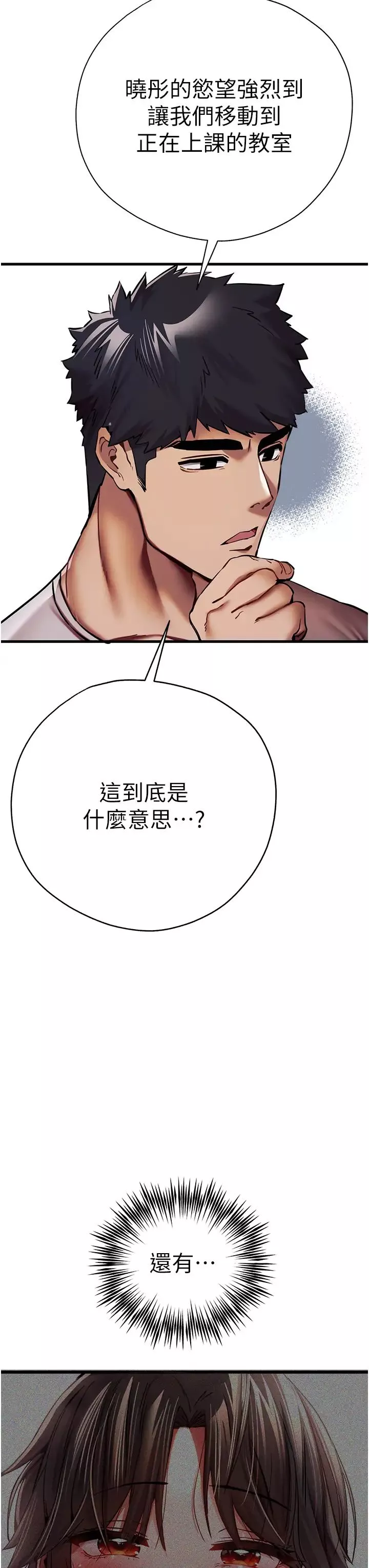初次深交，请多指教-第28话-无法抗拒的霸道 - 图片 55