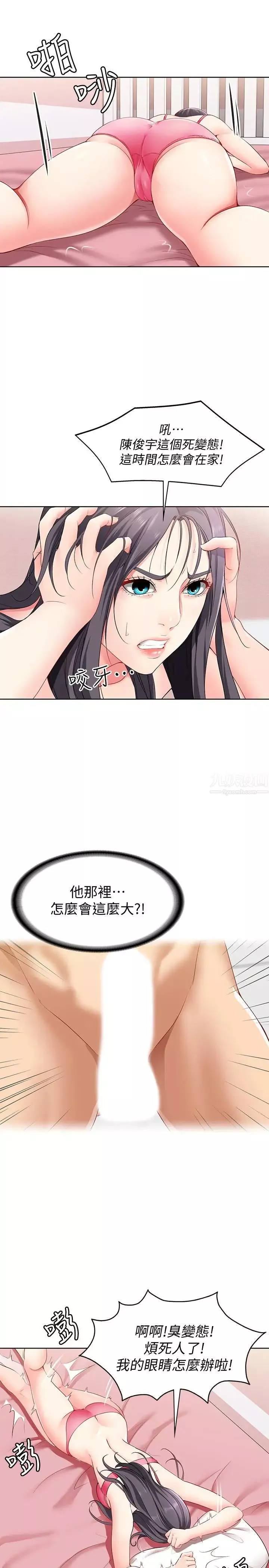 寄宿日记-第3话-顶到阿姨的私密处 - 图片 33