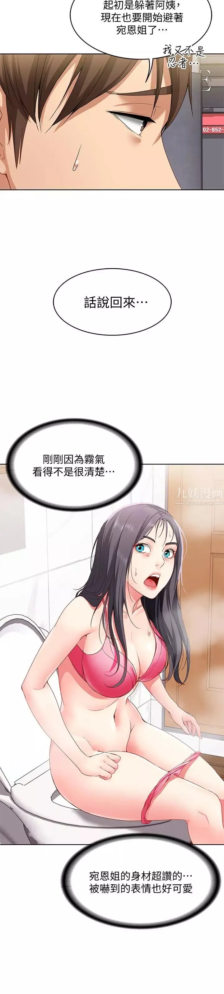 寄宿日记-第3话-顶到阿姨的私密处 - 图片 35