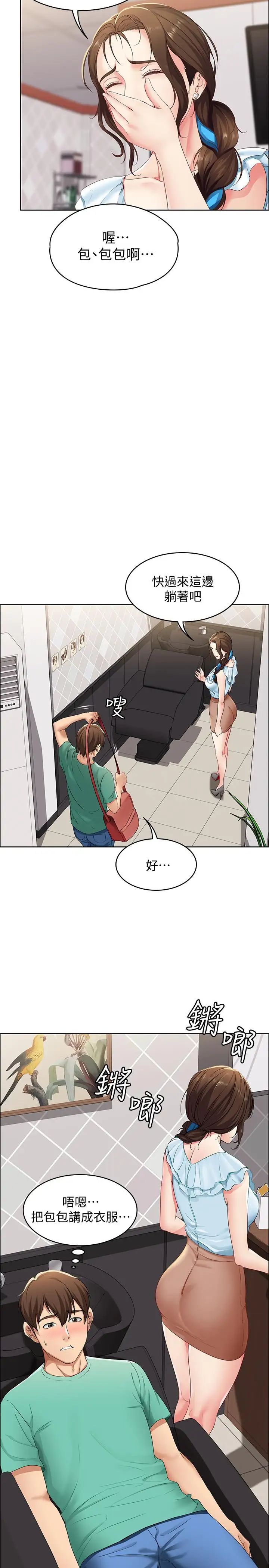 寄宿日记第3话-顶到阿姨的私密处