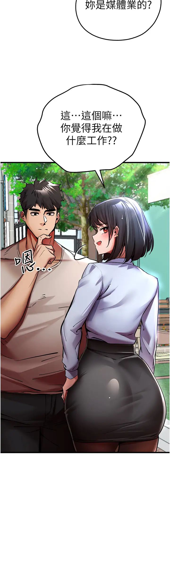 初次深交,请多指教第29话-主导权争夺战