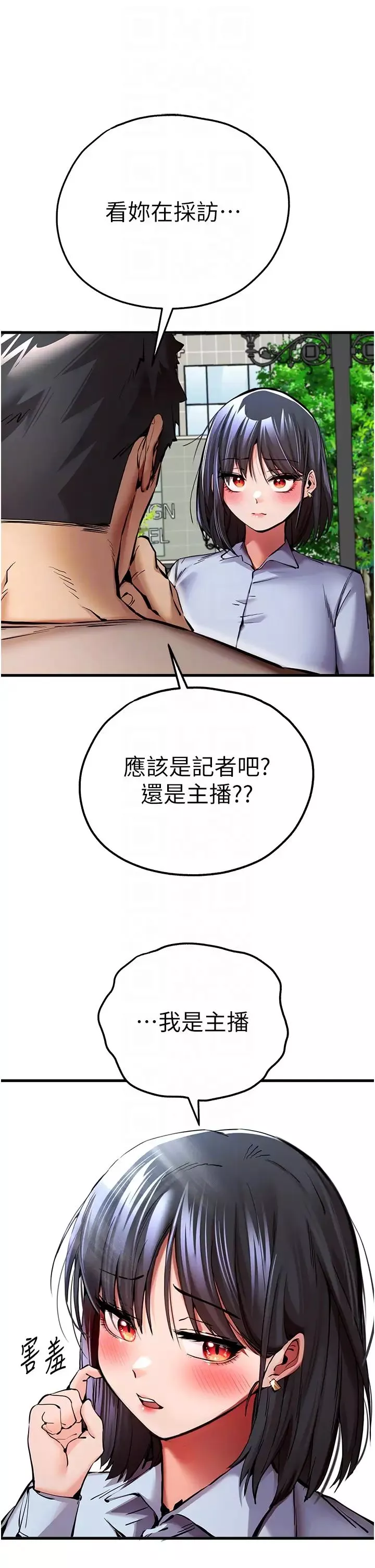 初次深交，请多指教-第29话-主导权争夺战 - 图片 10
