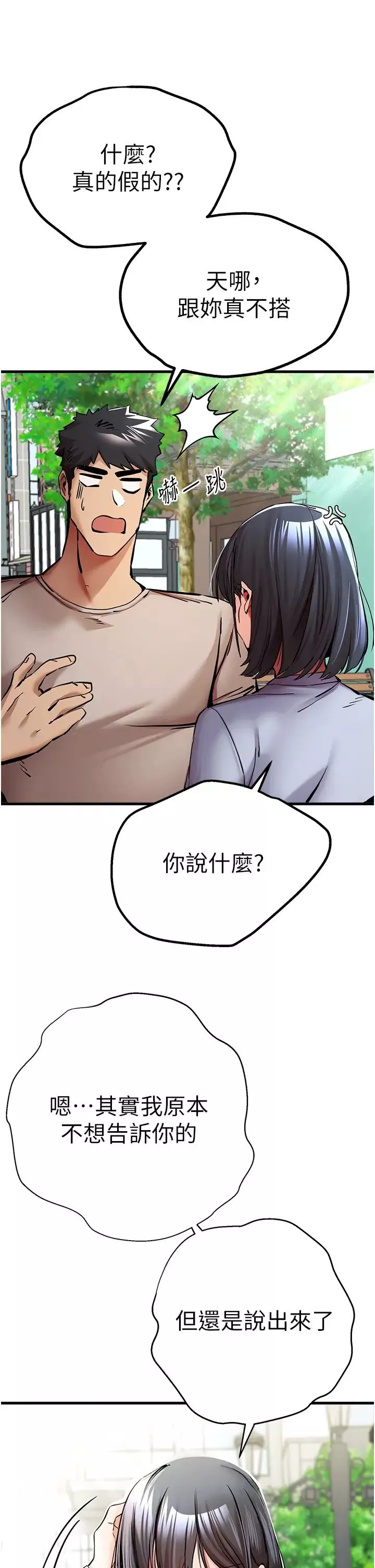 初次深交，請多指教第29話-主導權爭奪戰