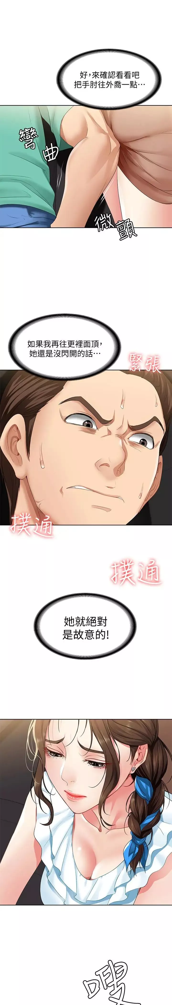 寄宿日記第3話-頂到阿姨的私密處