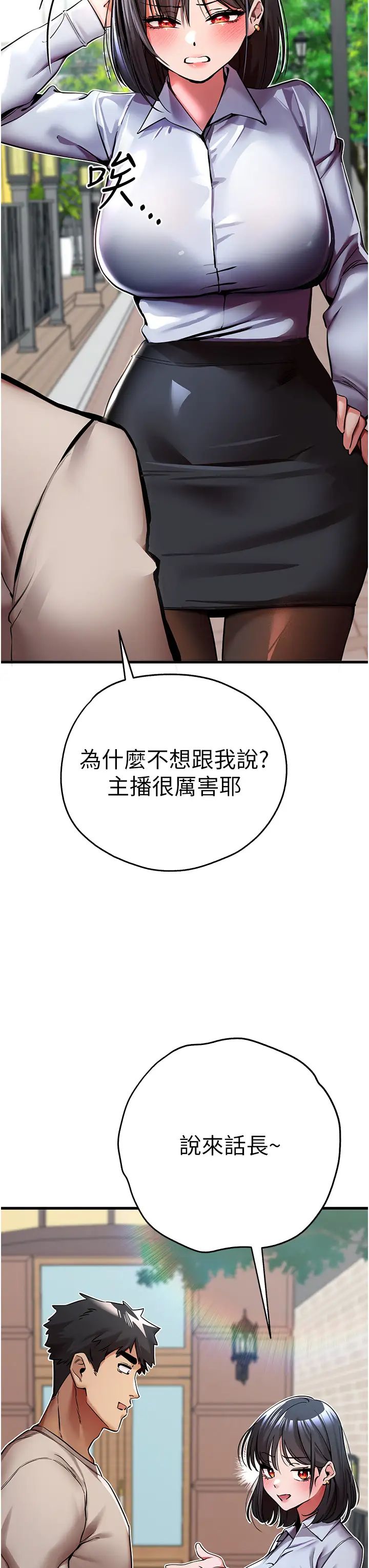 初次深交,请多指教第29话-主导权争夺战