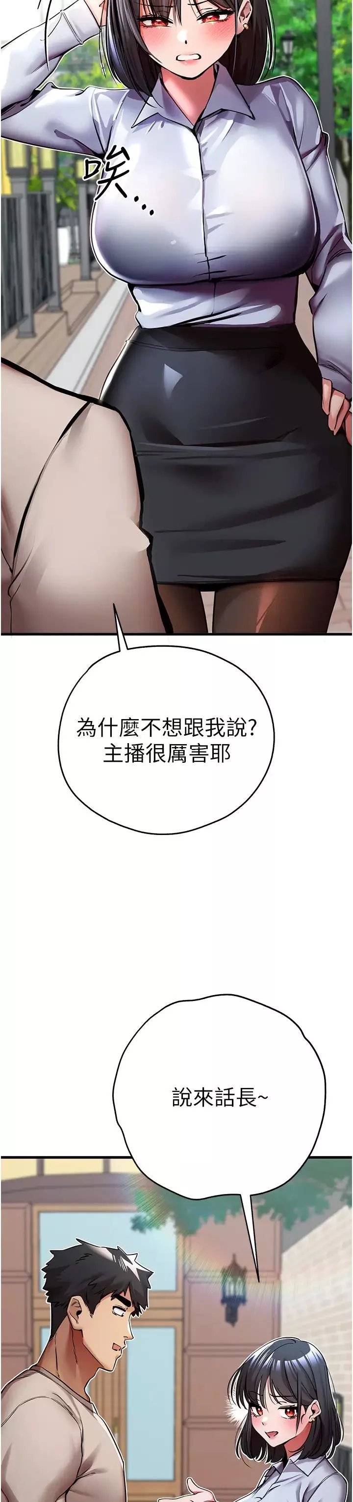 初次深交，請多指教第29話-主導權爭奪戰