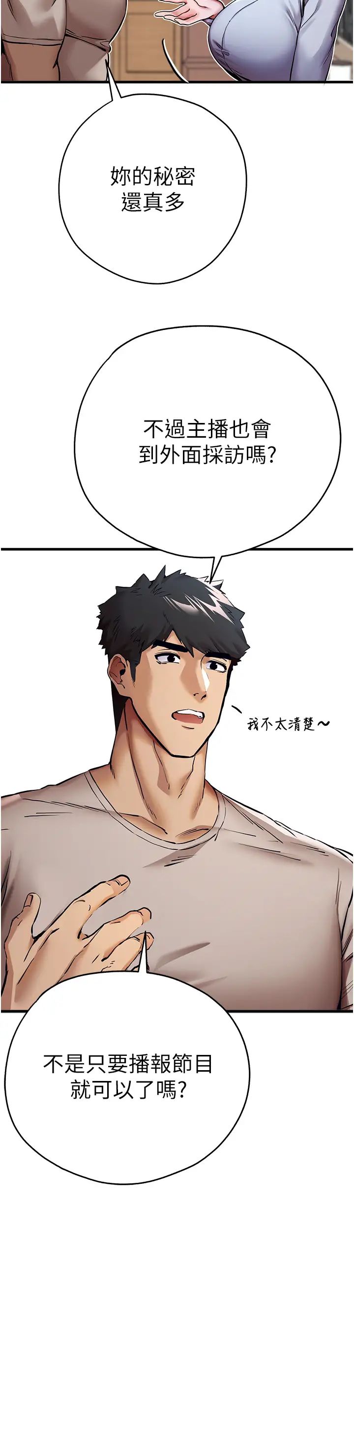 初次深交，请多指教第29话-主导权争夺战