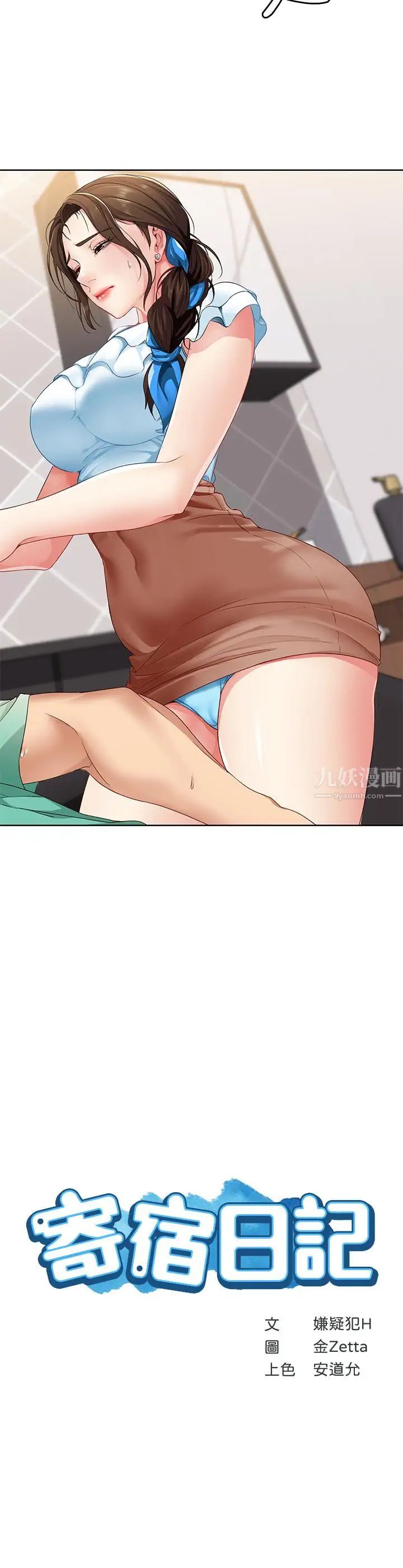 寄宿日記第4話-阿姨半夜坐在我房裡