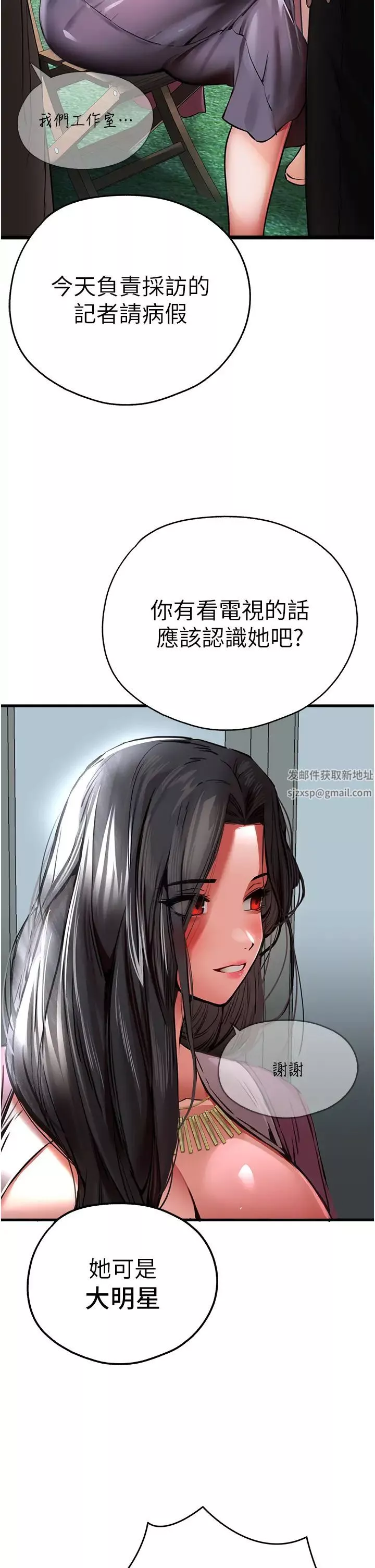 初次深交，请多指教-第29话-主导权争夺战 - 图片 15